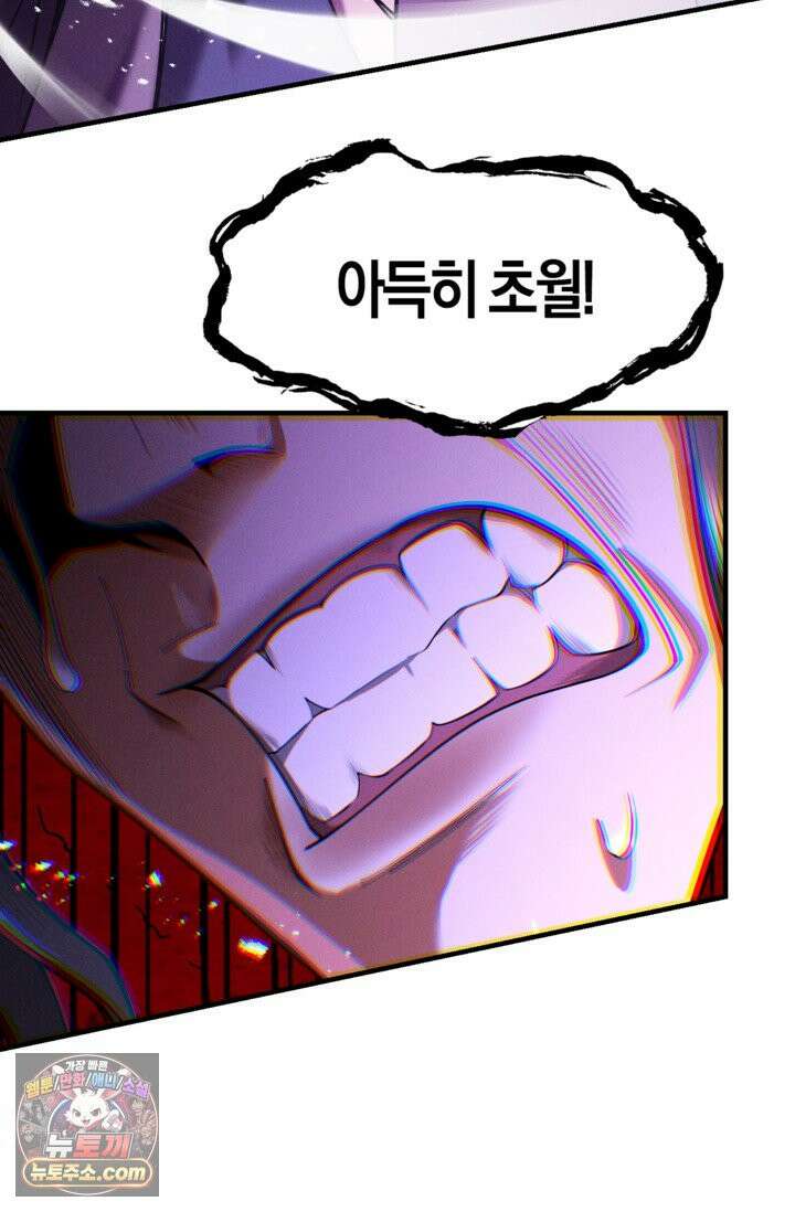 내 경지는 무한대 66화 3