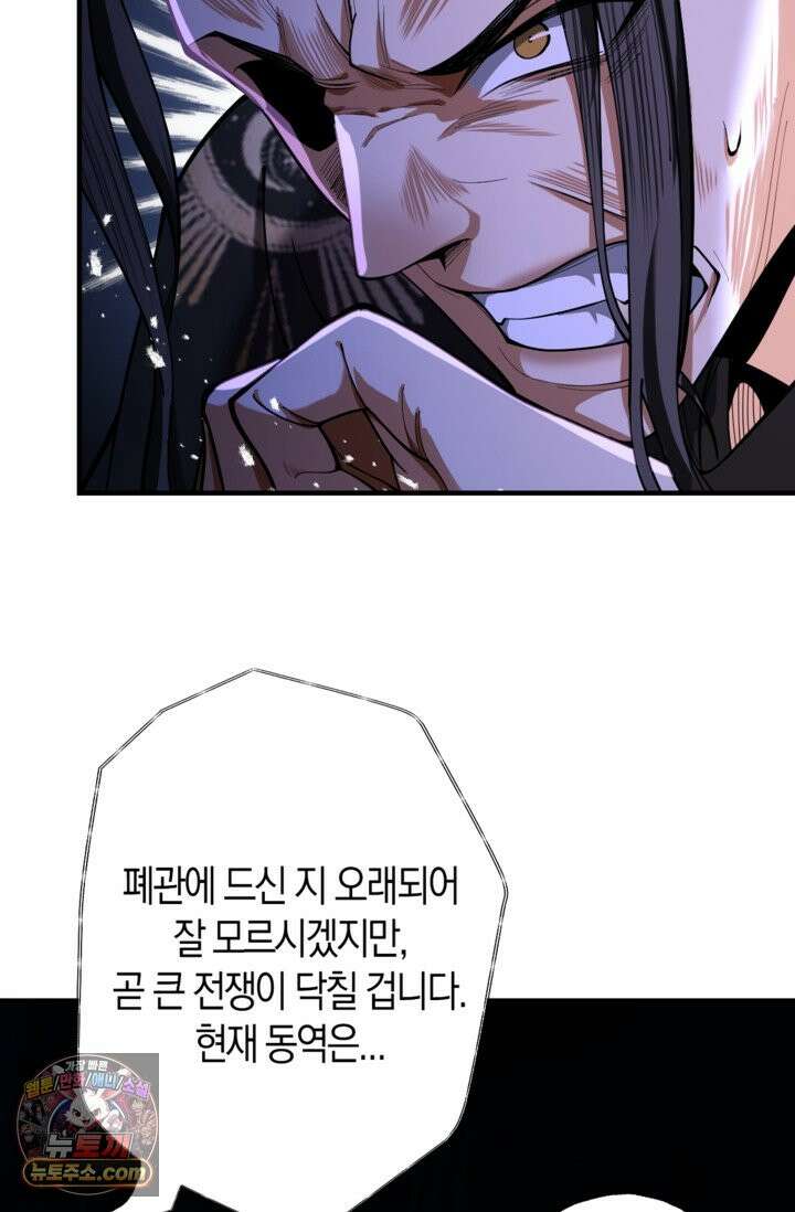 내 경지는 무한대 66화 8
