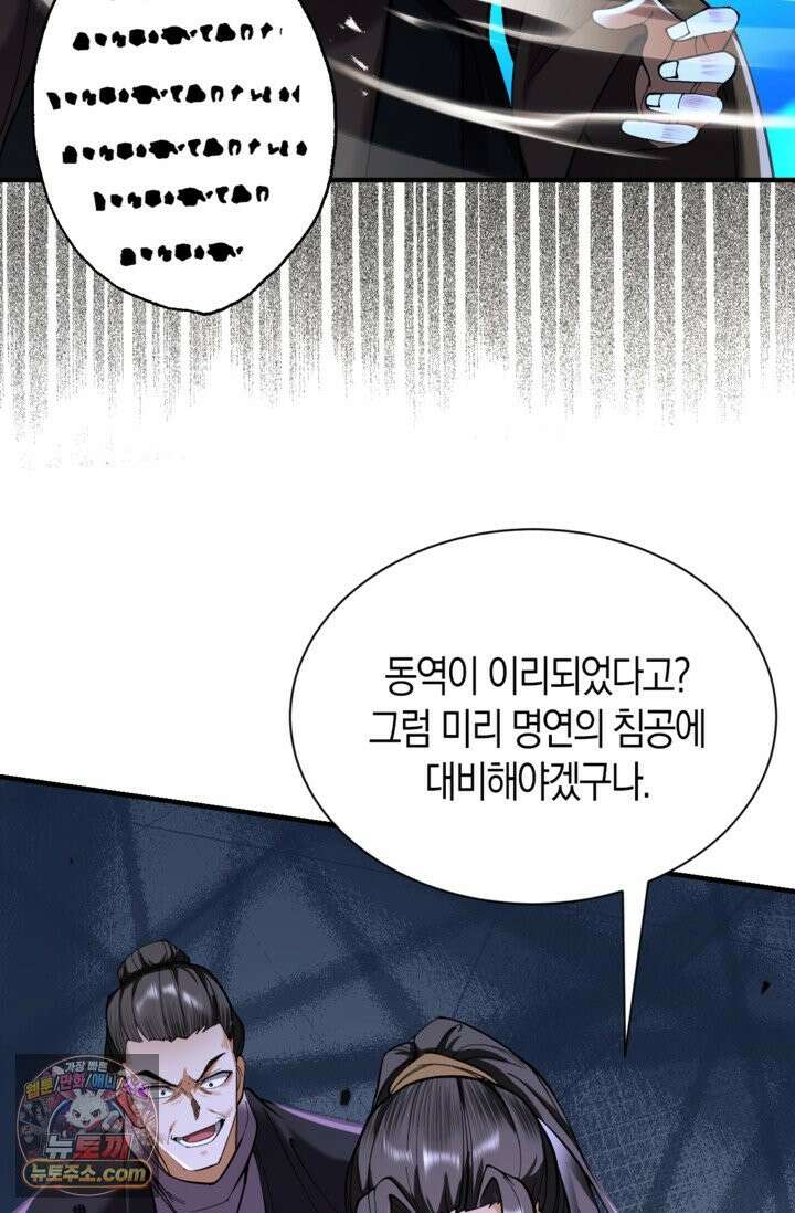내 경지는 무한대 66화 10