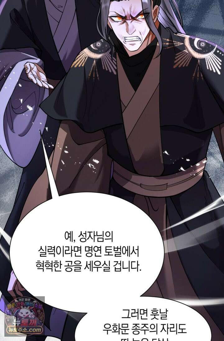 내 경지는 무한대 66화 11