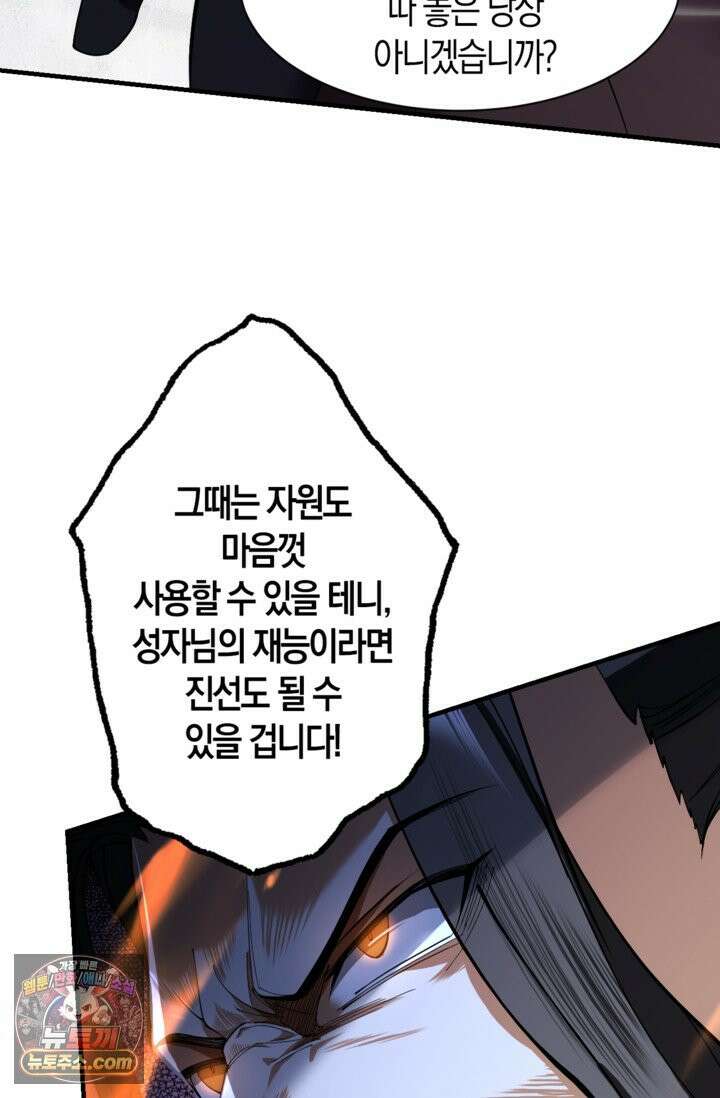 내 경지는 무한대 66화 12