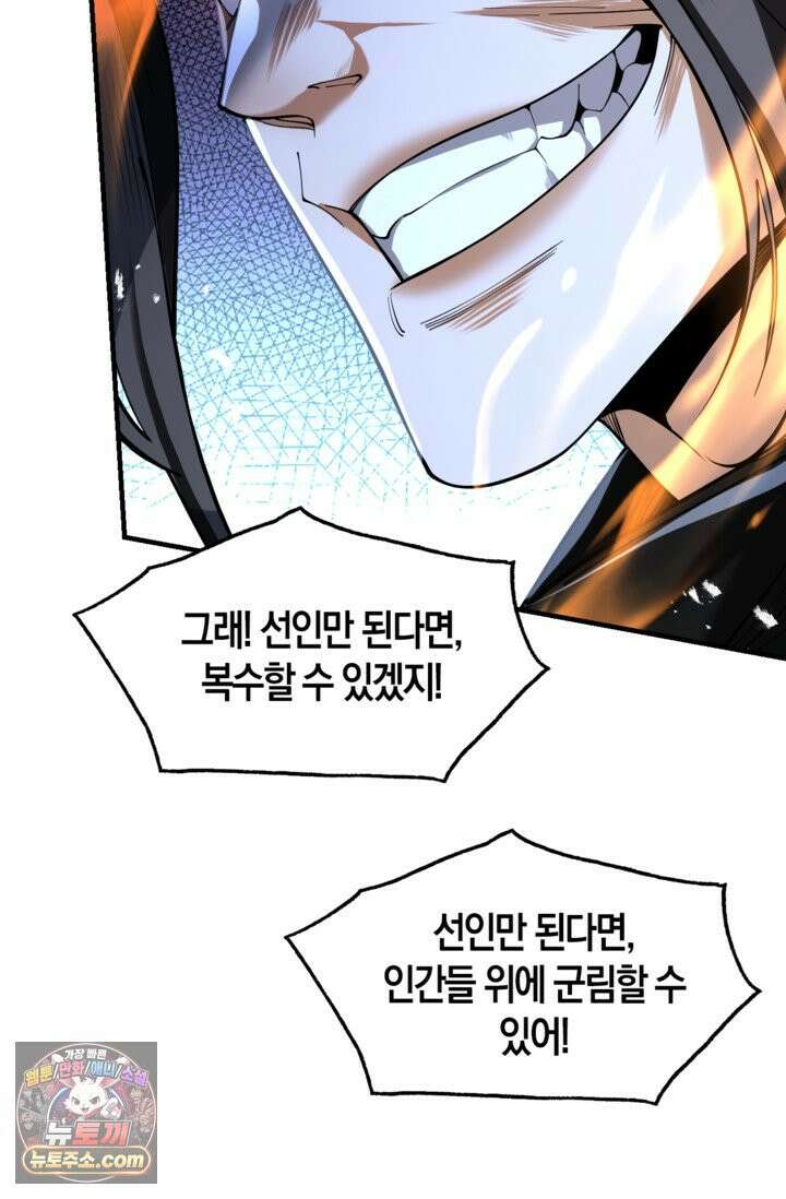 내 경지는 무한대 66화 13