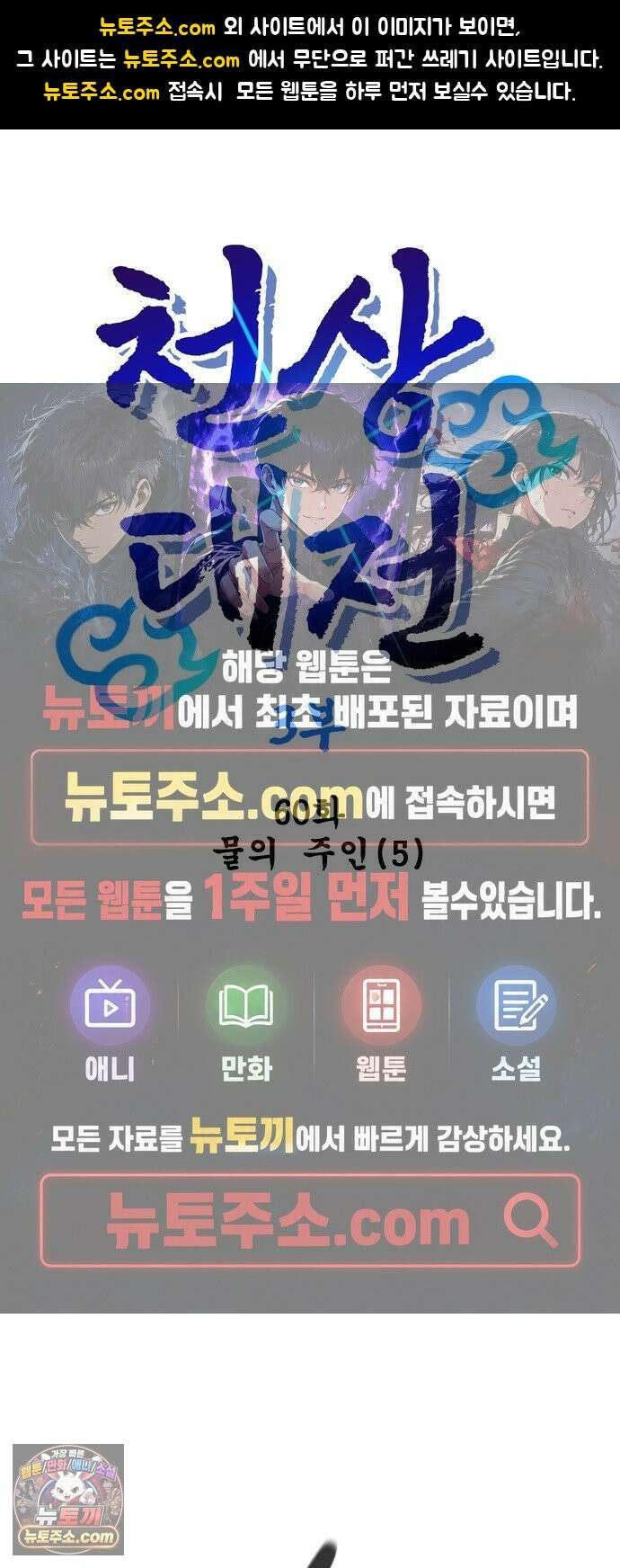 백년게임 3부 - 천상대전 60화 물의 주인(5) 1
