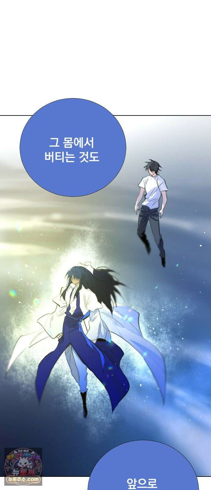 백년게임 3부 - 천상대전 60화 물의 주인(5) 9