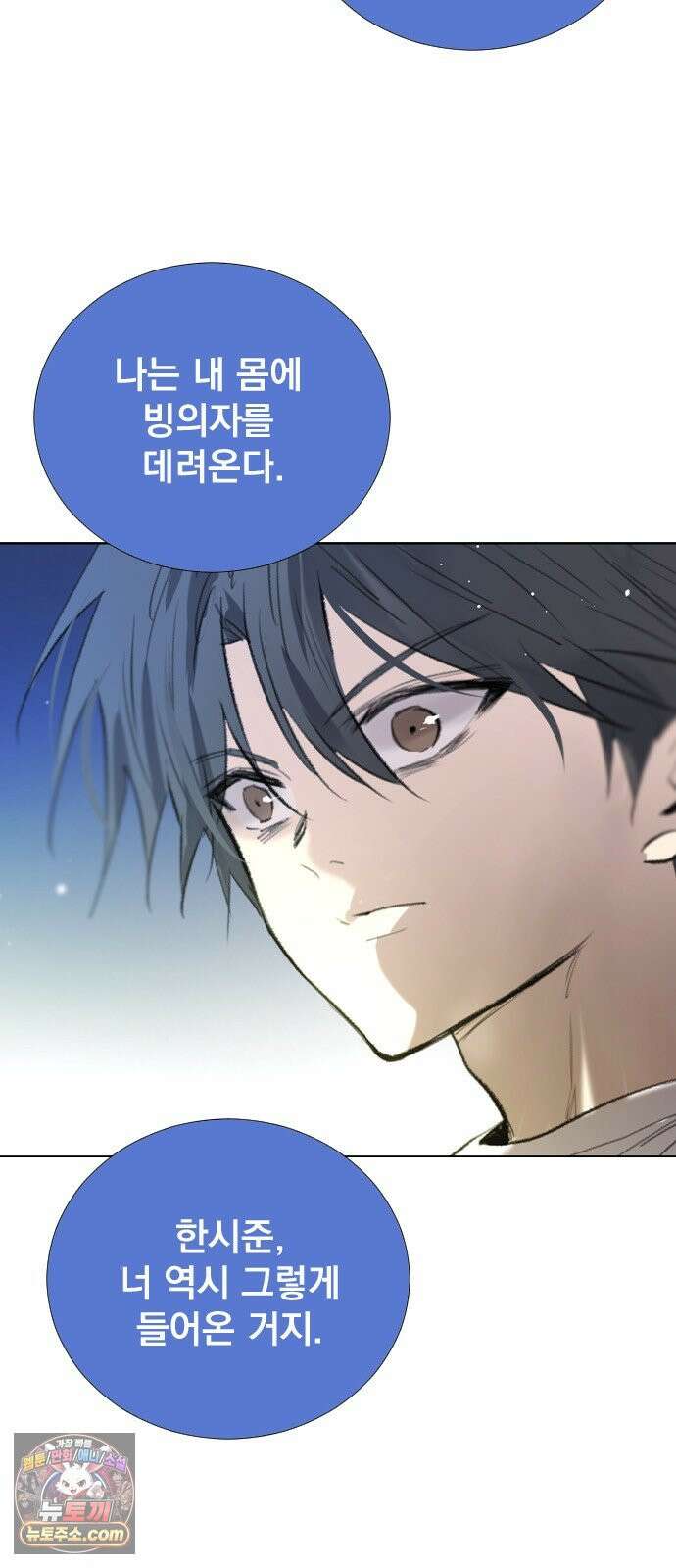 백년게임 3부 - 천상대전 60화 물의 주인(5) 11