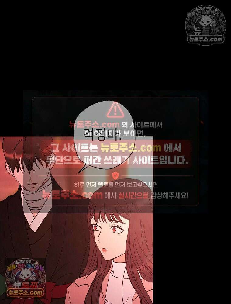 늪에 잠든 것 72화 12