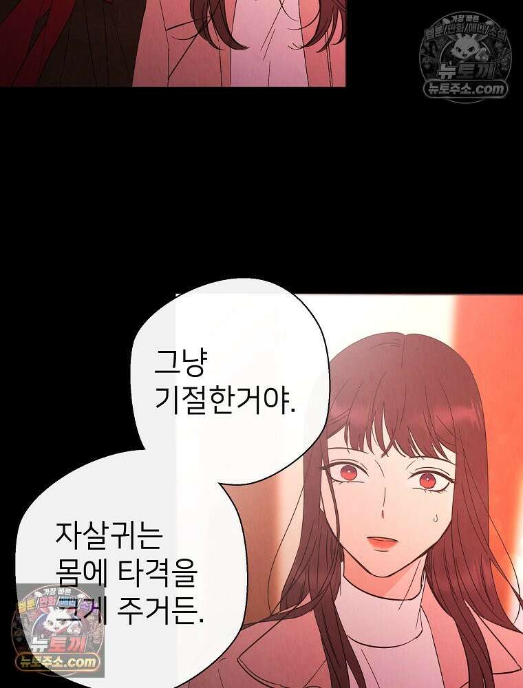 늪에 잠든 것 72화 13