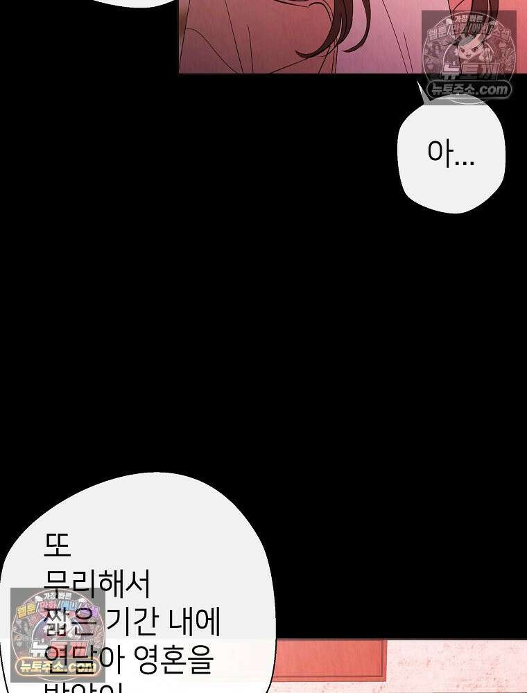 늪에 잠든 것 72화 14