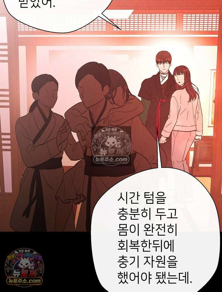 늪에 잠든 것 72화 15