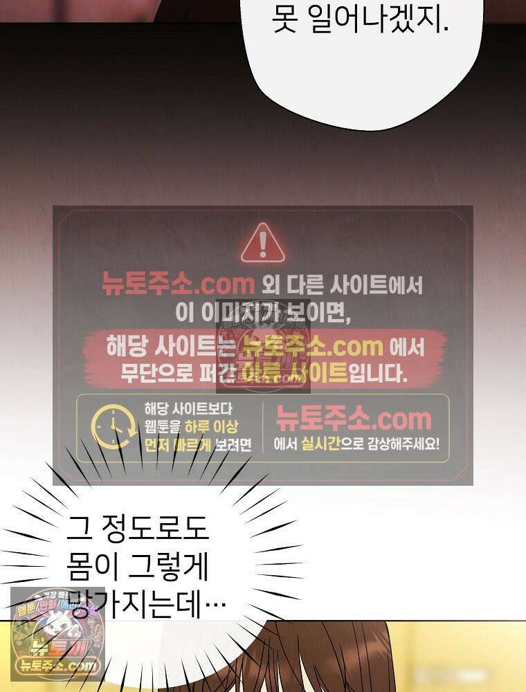 늪에 잠든 것 72화 17