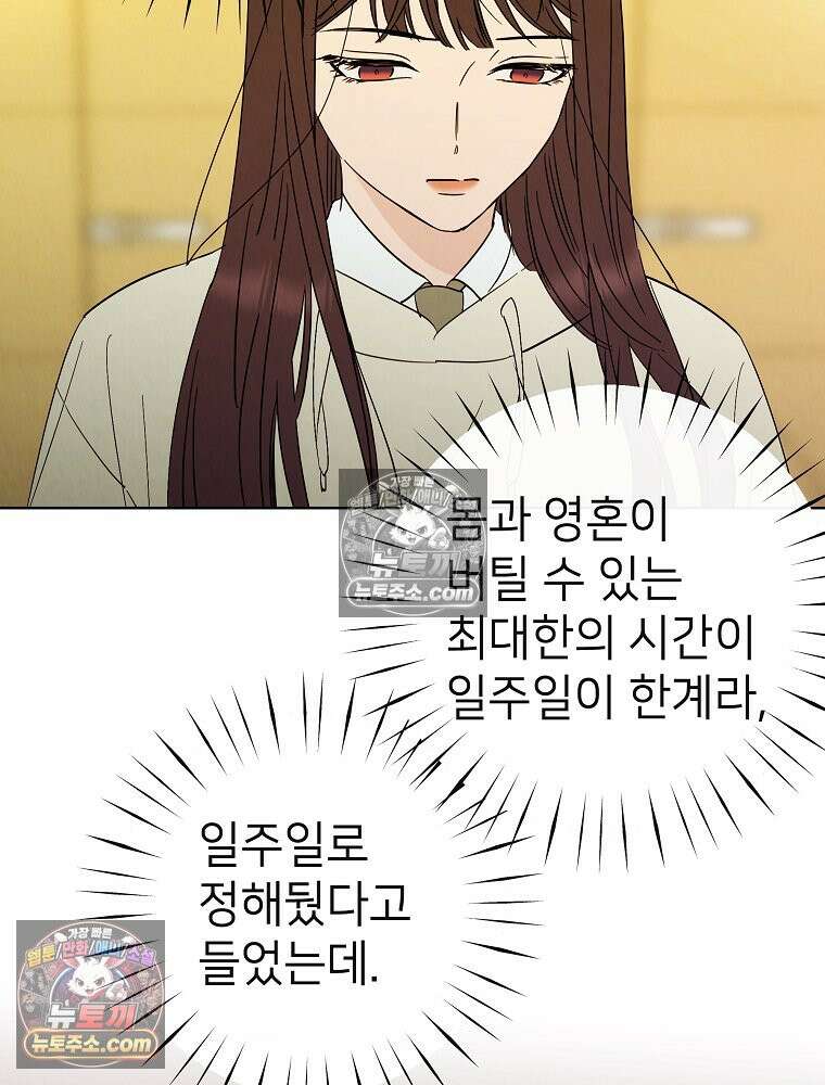 늪에 잠든 것 72화 18