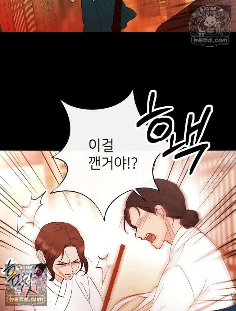 늪에 잠든 것 82화 11
