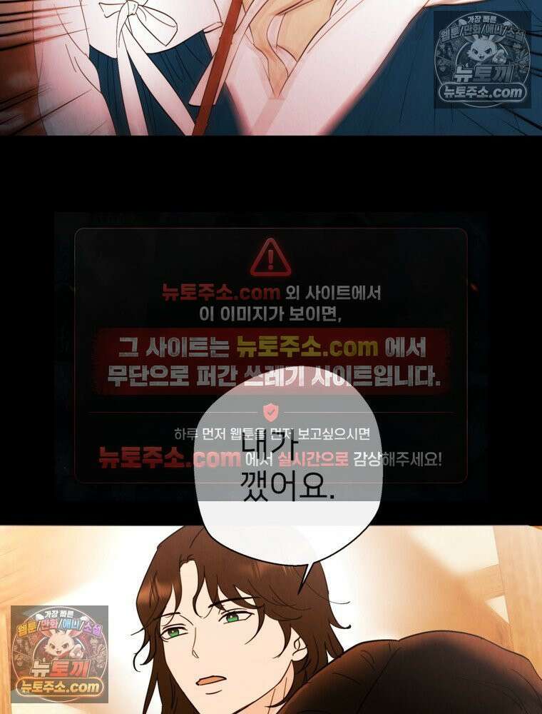 늪에 잠든 것 82화 12