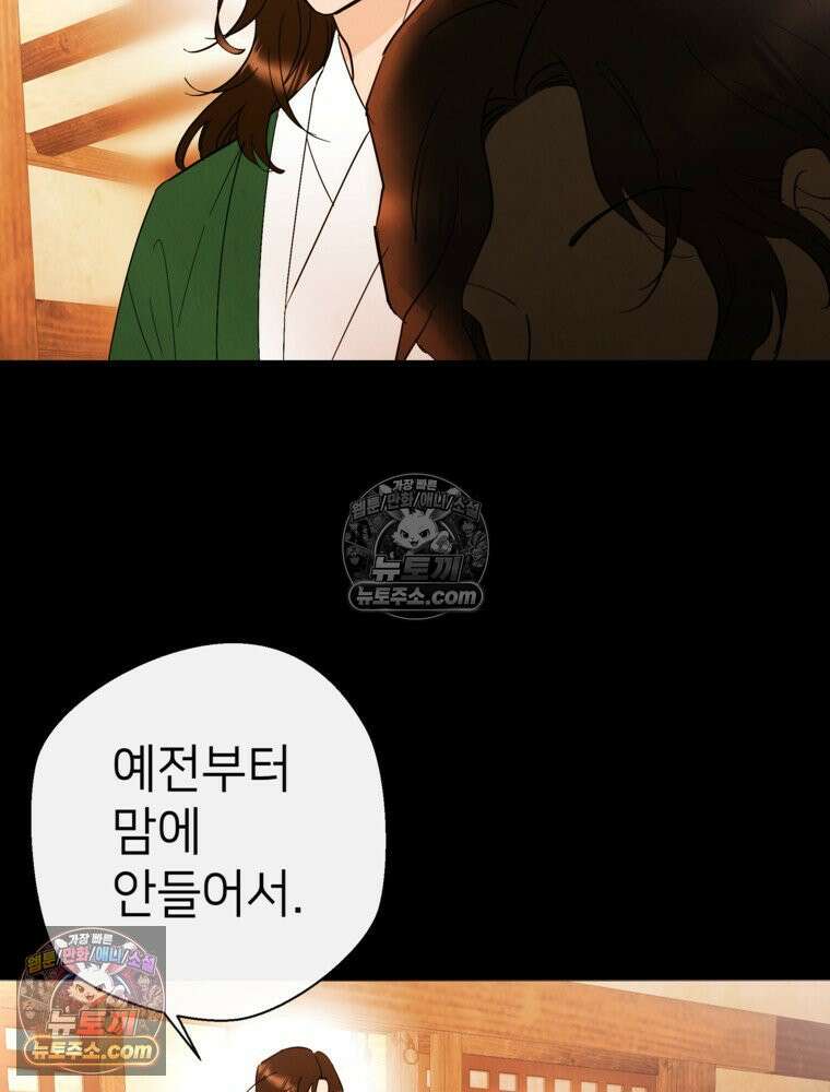 늪에 잠든 것 82화 13