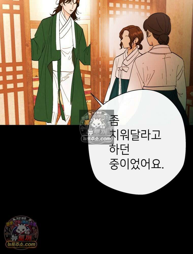 늪에 잠든 것 82화 14
