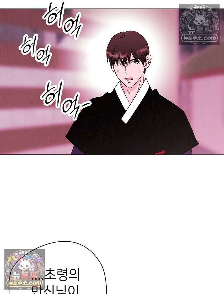 늪에 잠든 것 92화 4