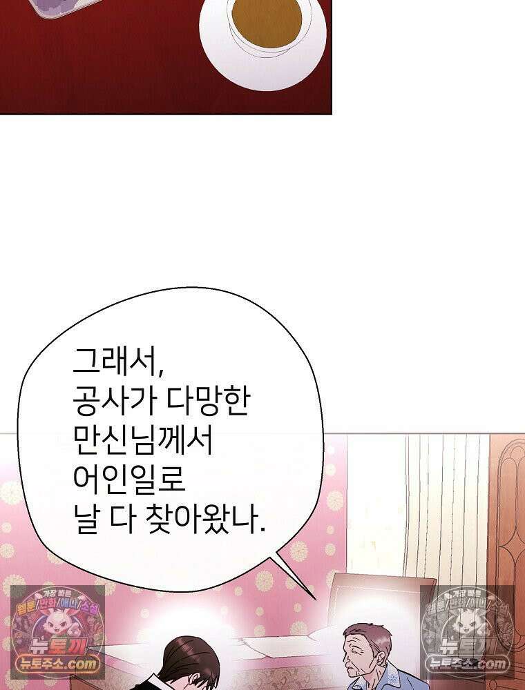 늪에 잠든 것 92화 8