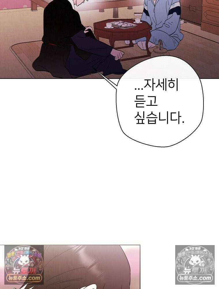 늪에 잠든 것 92화 9