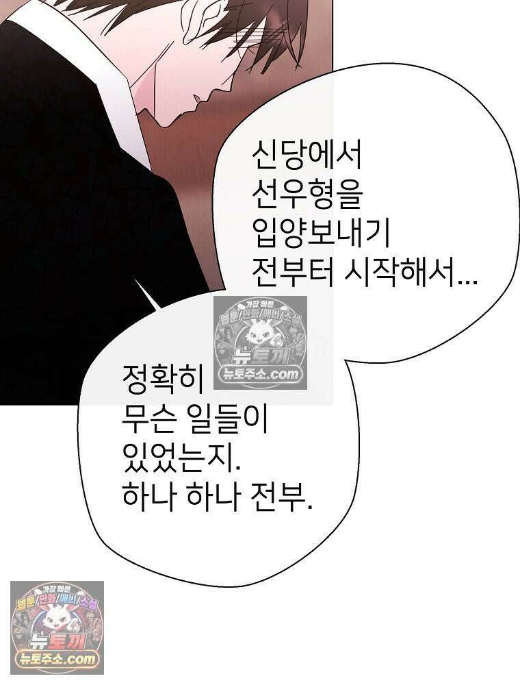 늪에 잠든 것 92화 10