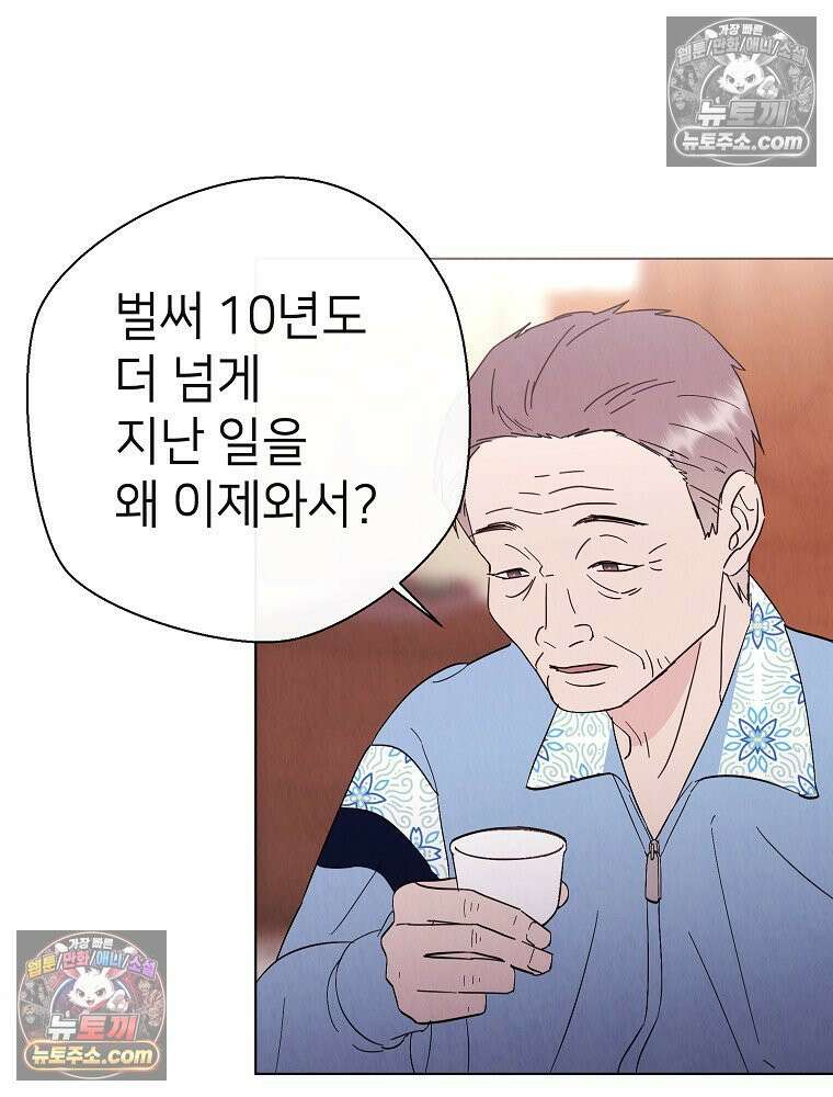 늪에 잠든 것 92화 11