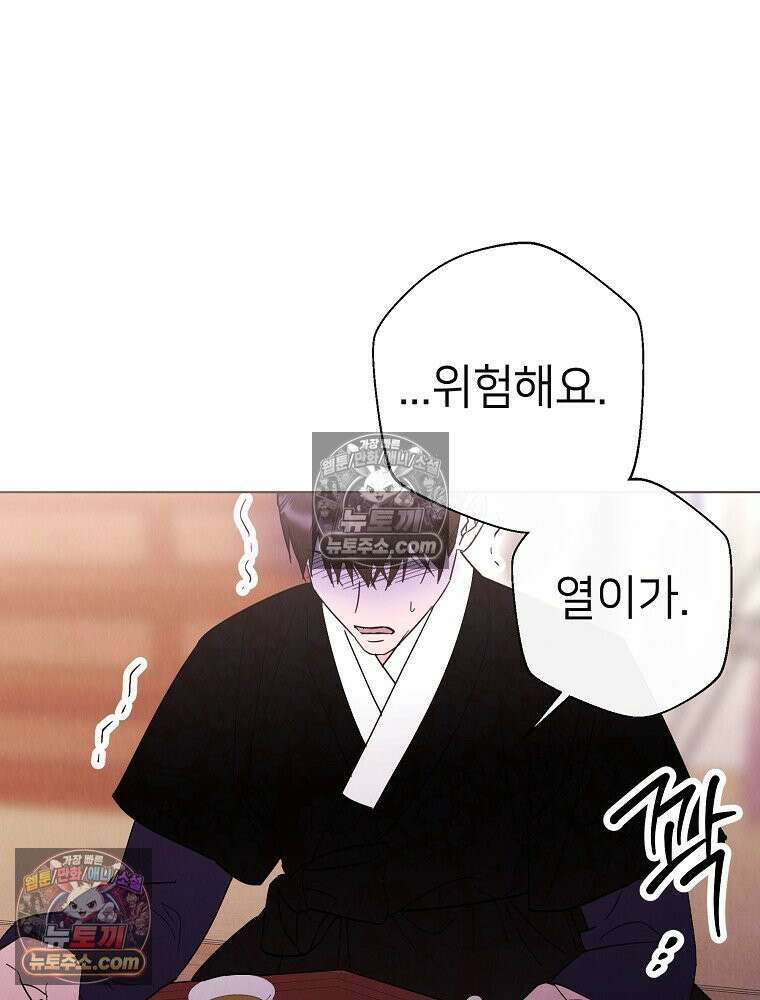 늪에 잠든 것 92화 12