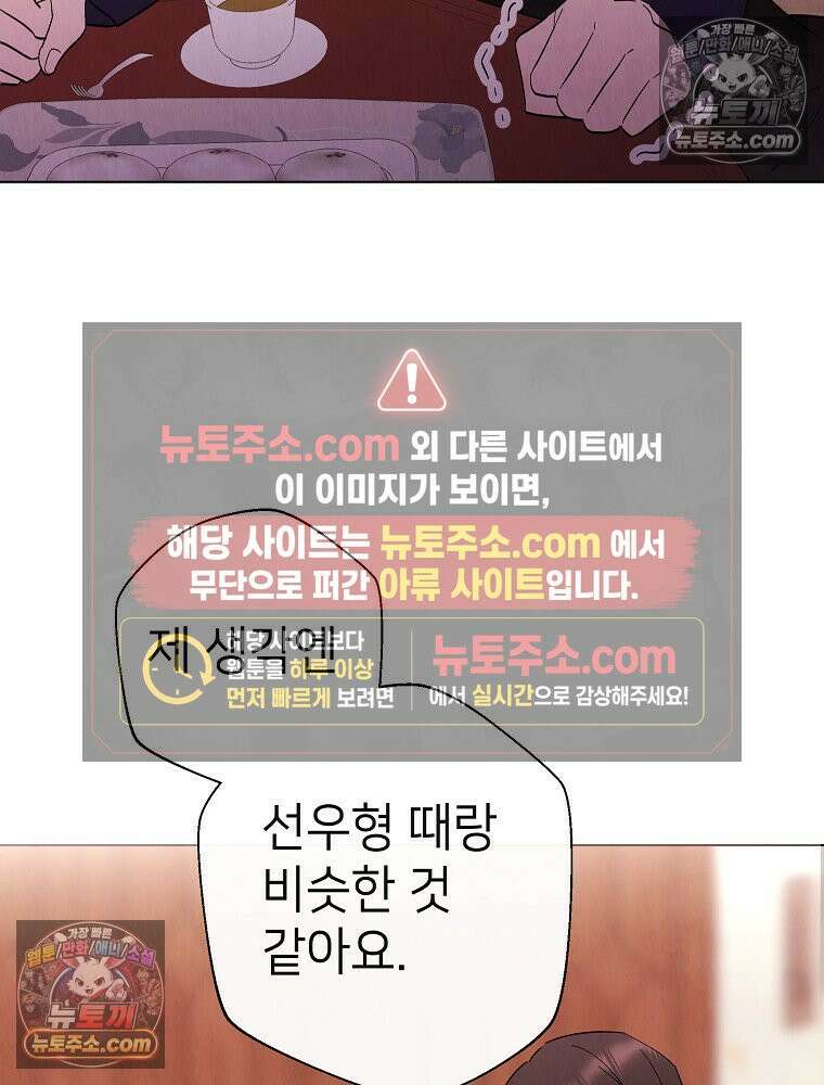 늪에 잠든 것 92화 13