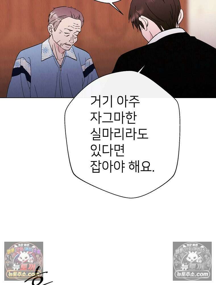 늪에 잠든 것 92화 14