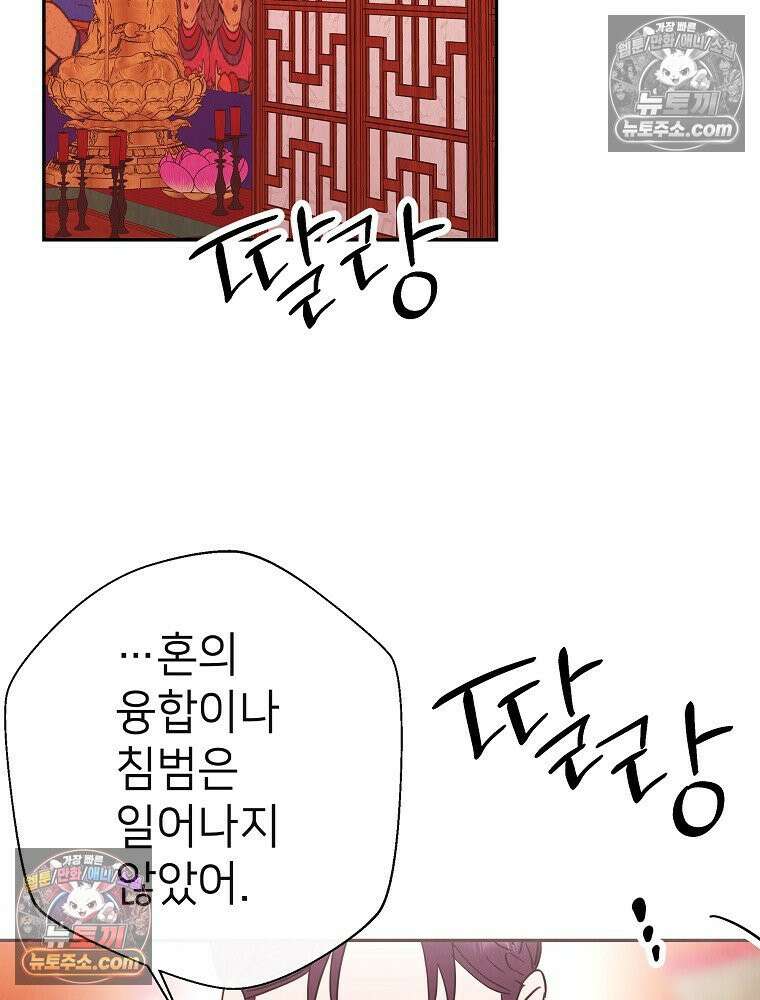 늪에 잠든 것 102화(3부 마지막화) 2