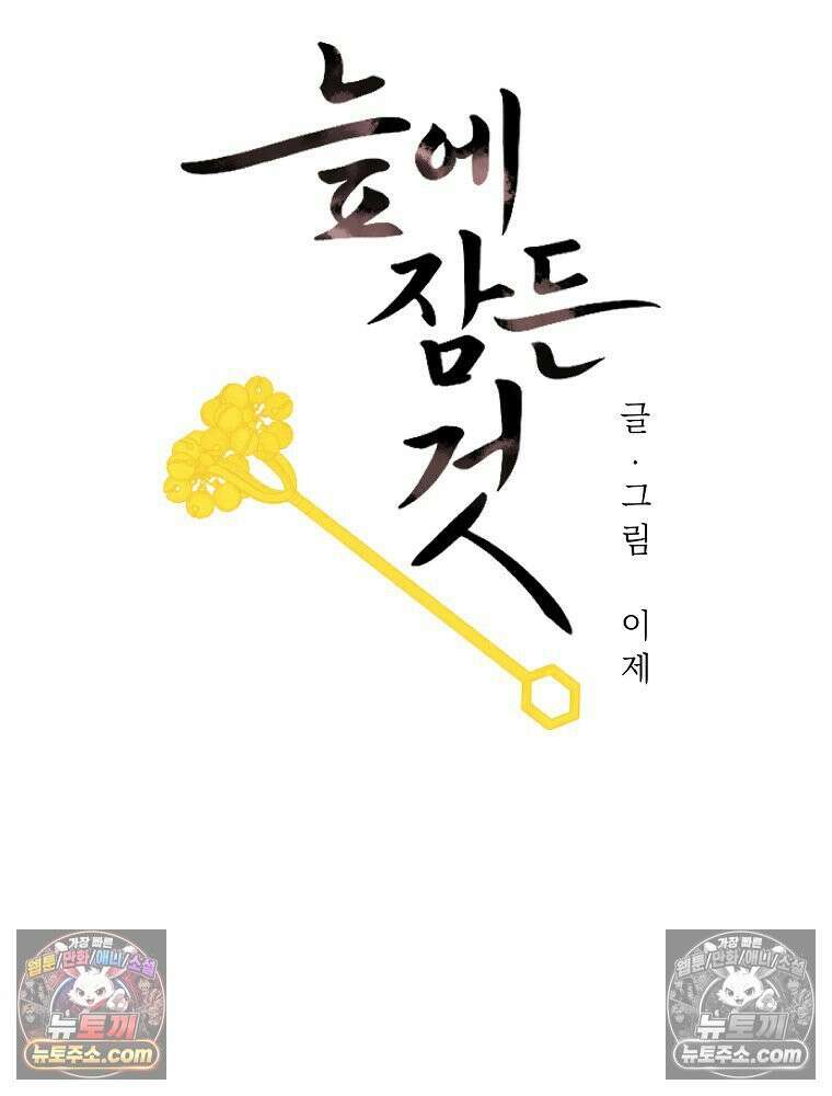 늪에 잠든 것 102화(3부 마지막화) 7