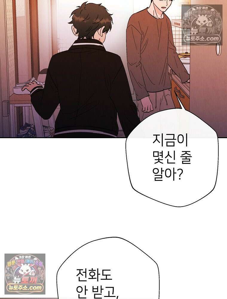 늪에 잠든 것 102화(3부 마지막화) 11