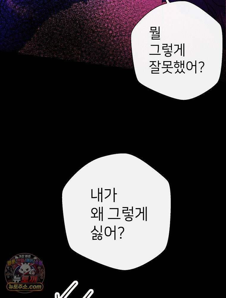 늪에 잠든 것 112화 2