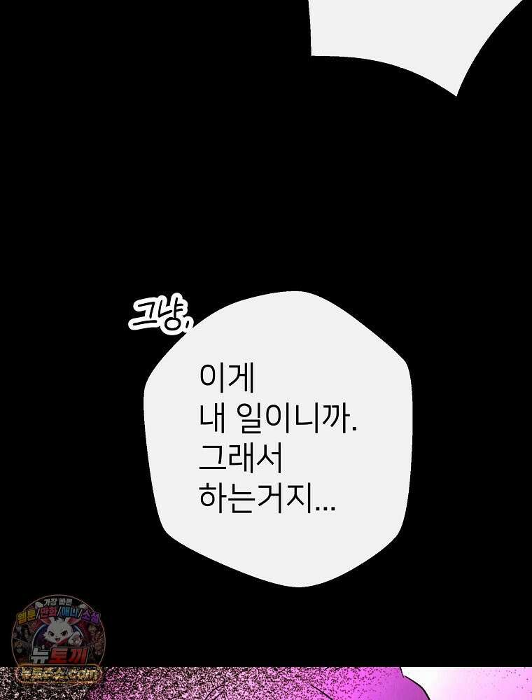 늪에 잠든 것 112화 4