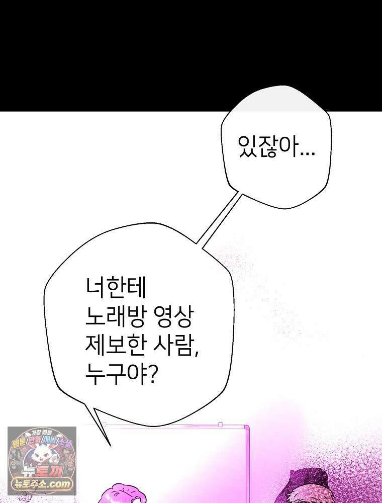 늪에 잠든 것 112화 6