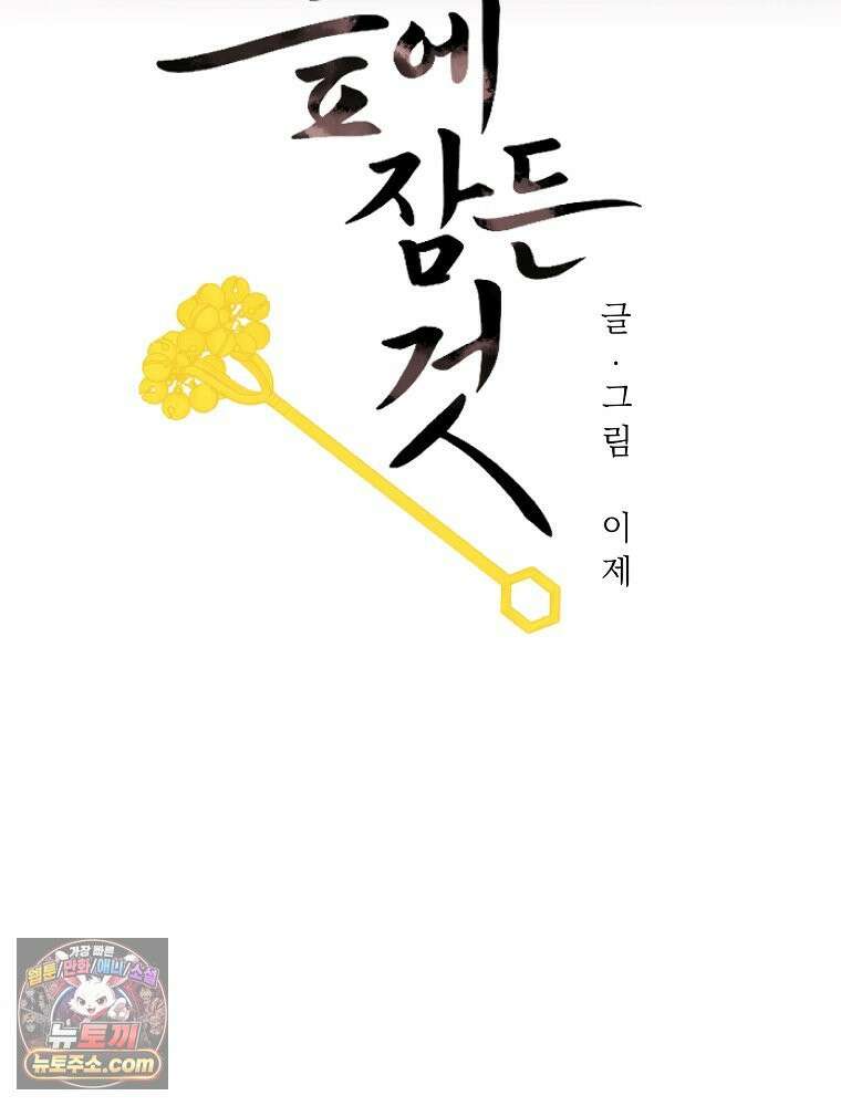 늪에 잠든 것 112화 8