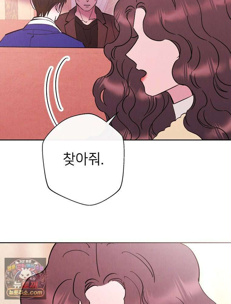 늪에 잠든 것 112화 12