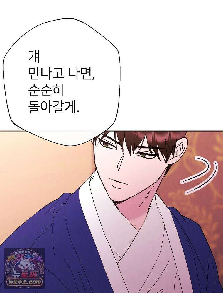 늪에 잠든 것 112화 14