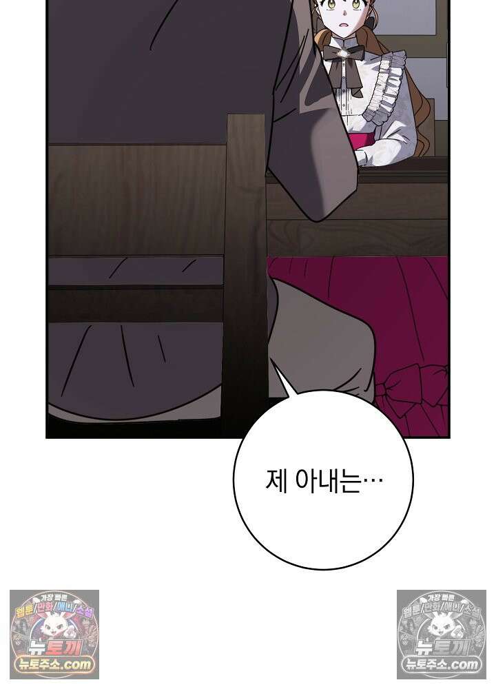제목이 보이는데요 26화. 사이다도 보상이 되나요? (3) 2