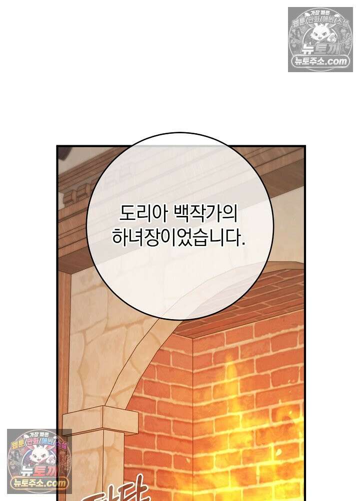 제목이 보이는데요 26화. 사이다도 보상이 되나요? (3) 3