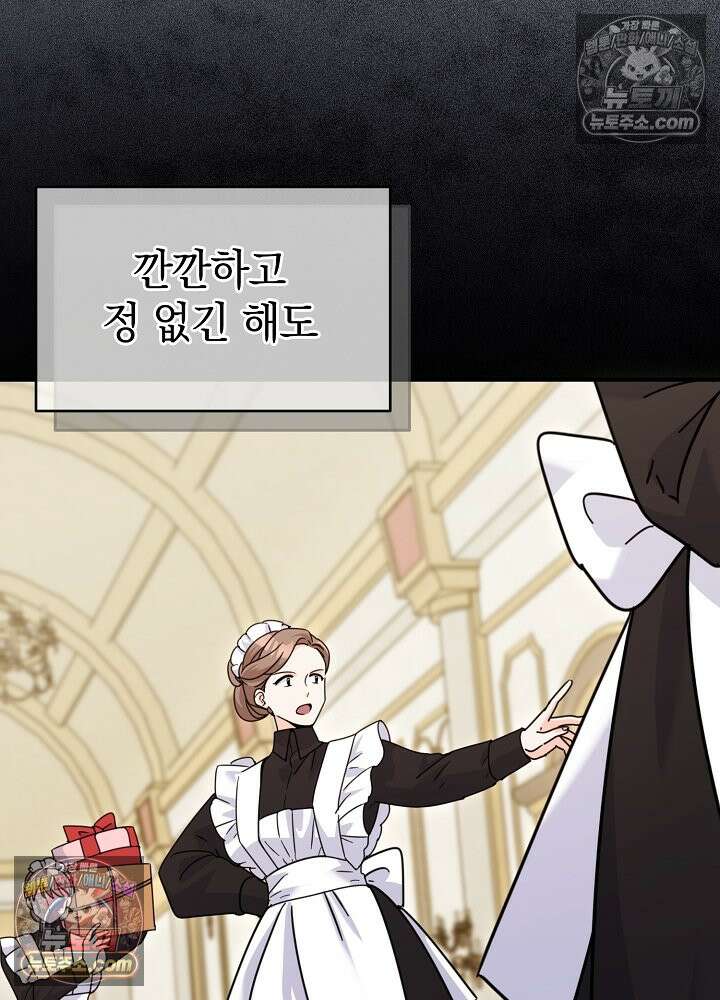 제목이 보이는데요 26화. 사이다도 보상이 되나요? (3) 5