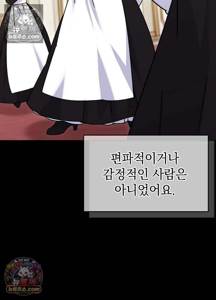 제목이 보이는데요 26화. 사이다도 보상이 되나요? (3) 6
