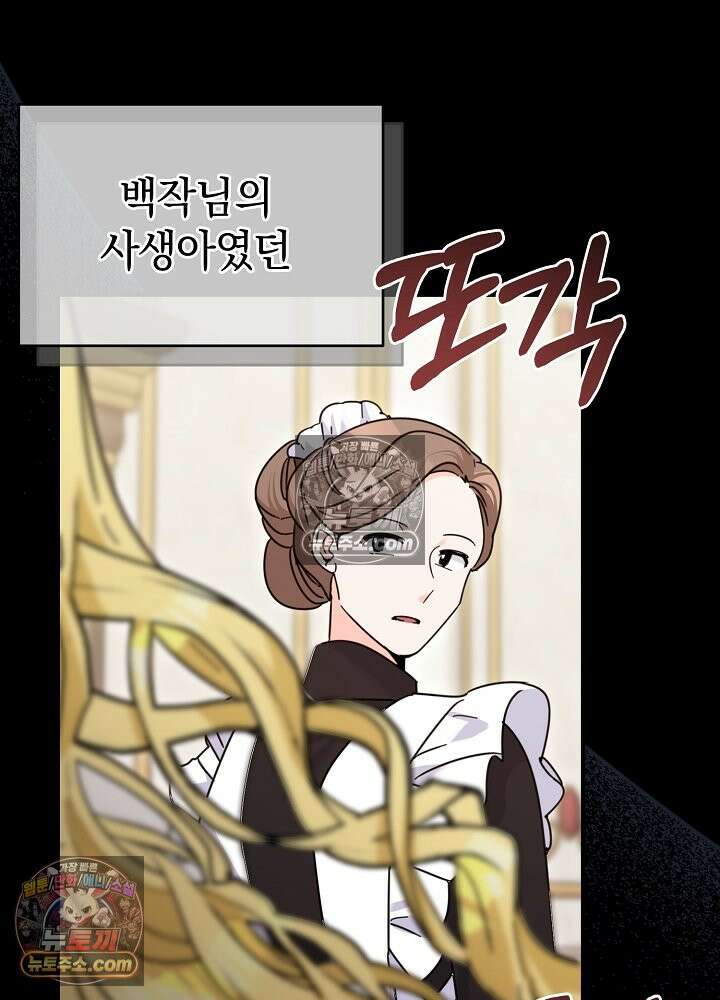 제목이 보이는데요 26화. 사이다도 보상이 되나요? (3) 7
