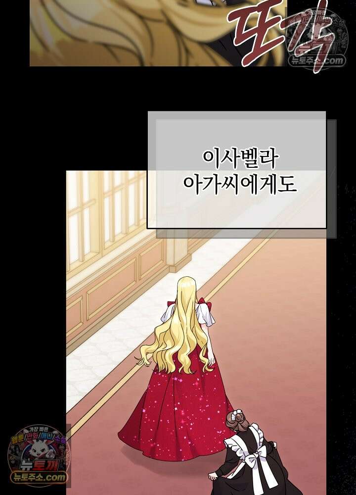제목이 보이는데요 26화. 사이다도 보상이 되나요? (3) 8