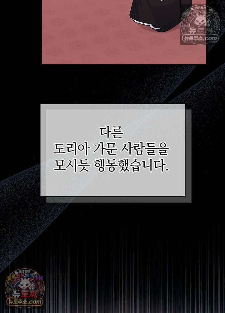 제목이 보이는데요 26화. 사이다도 보상이 되나요? (3) 9