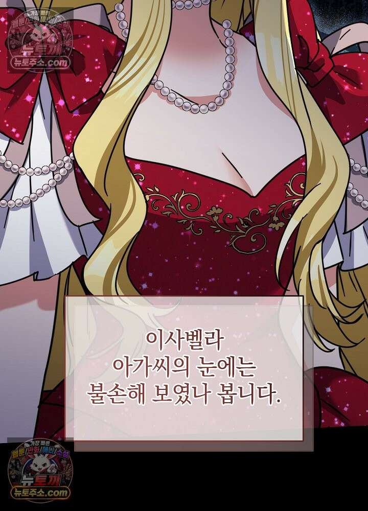 제목이 보이는데요 26화. 사이다도 보상이 되나요? (3) 11