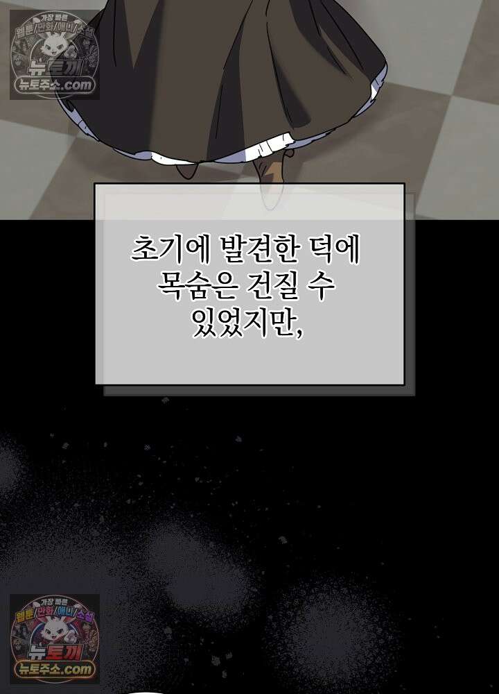 제목이 보이는데요 26화. 사이다도 보상이 되나요? (3) 16