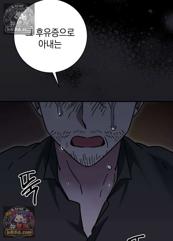 제목이 보이는데요 26화. 사이다도 보상이 되나요? (3) 17