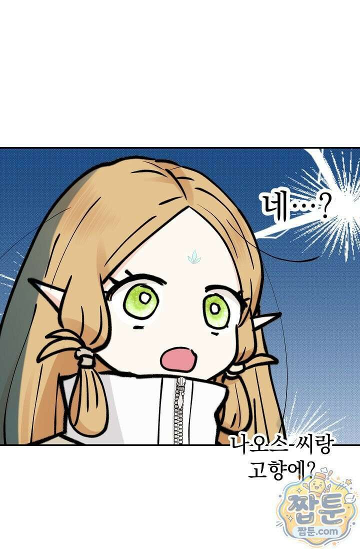 엘프의 짝짓기 65화 3