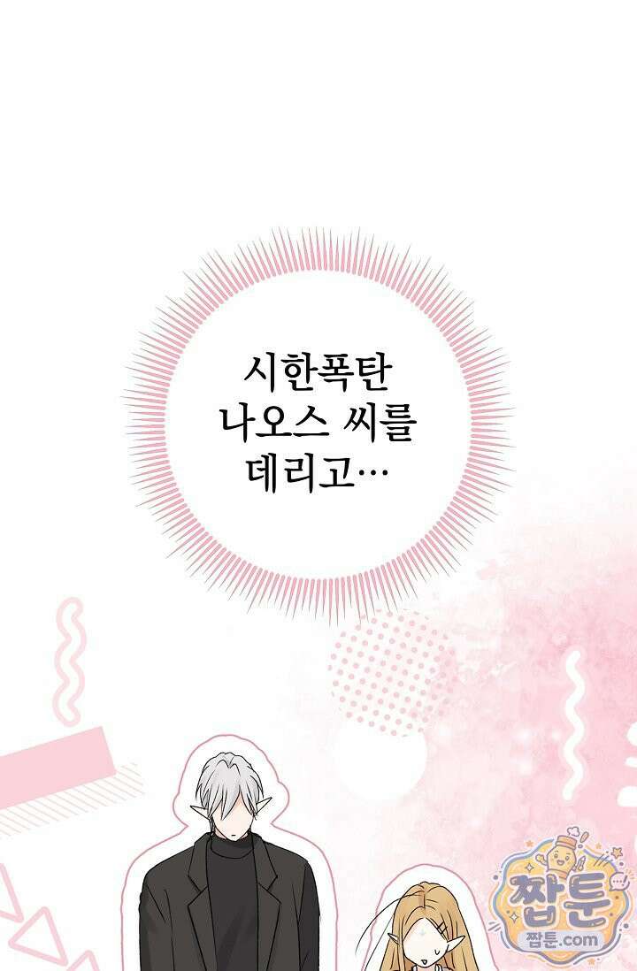 엘프의 짝짓기 65화 5