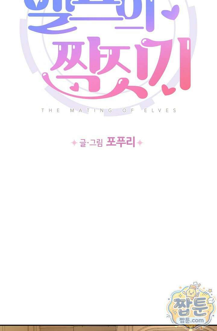엘프의 짝짓기 65화 8