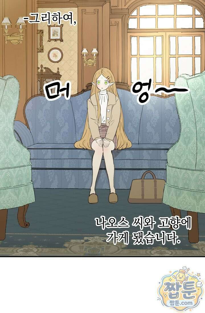 엘프의 짝짓기 65화 9